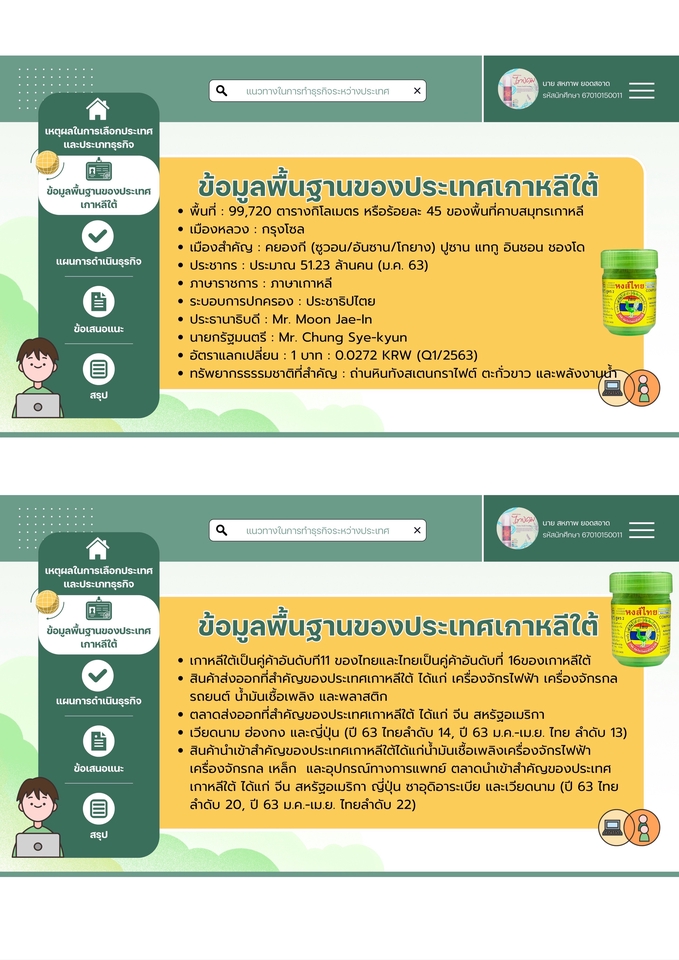 รับทำpresentationแผนธุรกิจเกาหลีใต้