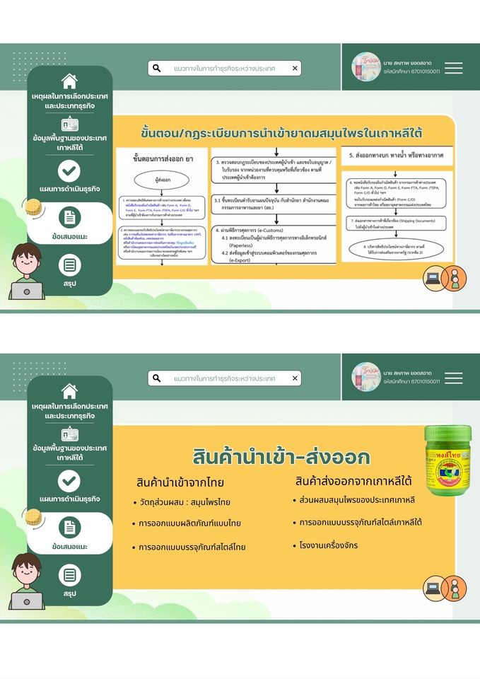 รับทำpresentation แผนธุรกิจเกาหลี