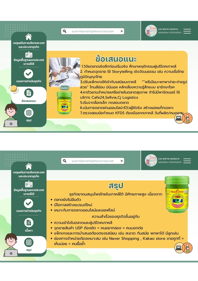 รับทำpresentationแผนธุรกิจเกาหลี