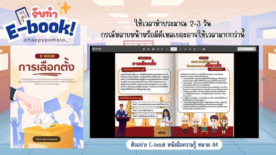 อื่นๆ - รับทำ E-book หนังสือภาษาไทย/อังกฤษ เเคตตาล็อกสินค้า การ์ตูน นิทาน สื่อการสอน และอื่นๆ - 6