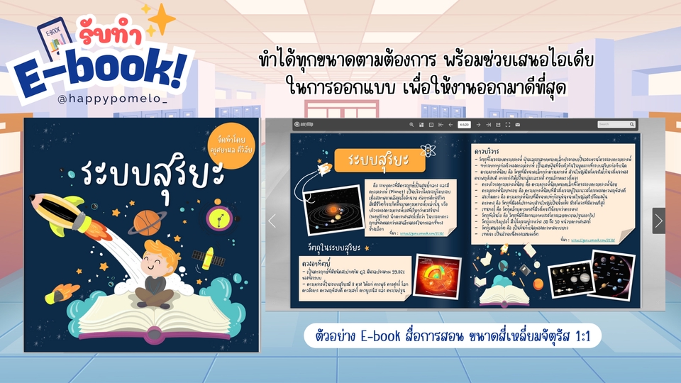 อื่นๆ - รับทำ E-book หนังสือภาษาไทย/อังกฤษ เเคตตาล็อกสินค้า การ์ตูน นิทาน สื่อการสอน และอื่นๆ - 4