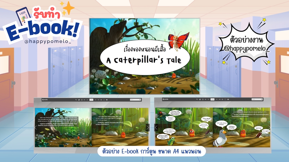 อื่นๆ - รับทำ E-book หนังสือภาษาไทย/อังกฤษ เเคตตาล็อกสินค้า การ์ตูน นิทาน สื่อการสอน และอื่นๆ - 8