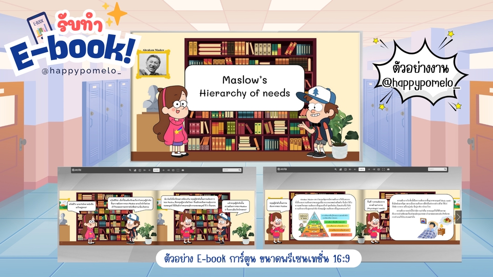 อื่นๆ - รับทำ E-book หนังสือภาษาไทย/อังกฤษ เเคตตาล็อกสินค้า การ์ตูน นิทาน สื่อการสอน และอื่นๆ - 7