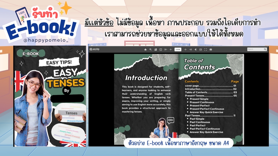 อื่นๆ - รับทำ E-book หนังสือภาษาไทย/อังกฤษ เเคตตาล็อกสินค้า การ์ตูน นิทาน สื่อการสอน และอื่นๆ - 3