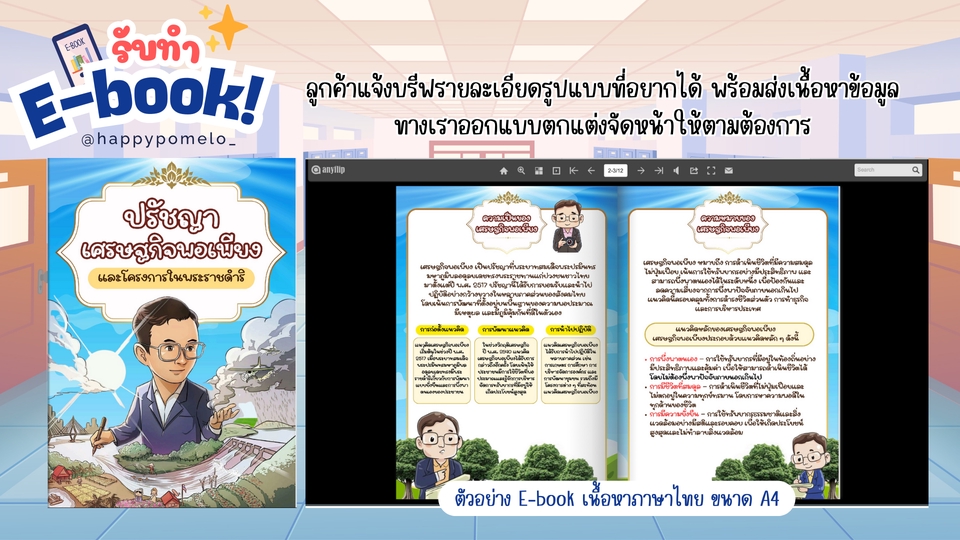 อื่นๆ - รับทำ E-book หนังสือภาษาไทย/อังกฤษ เเคตตาล็อกสินค้า การ์ตูน นิทาน สื่อการสอน และอื่นๆ - 2