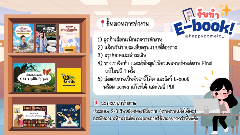อื่นๆ - รับทำ E-book หนังสือภาษาไทย/อังกฤษ เเคตตาล็อกสินค้า การ์ตูน นิทาน สื่อการสอน และอื่นๆ - 9