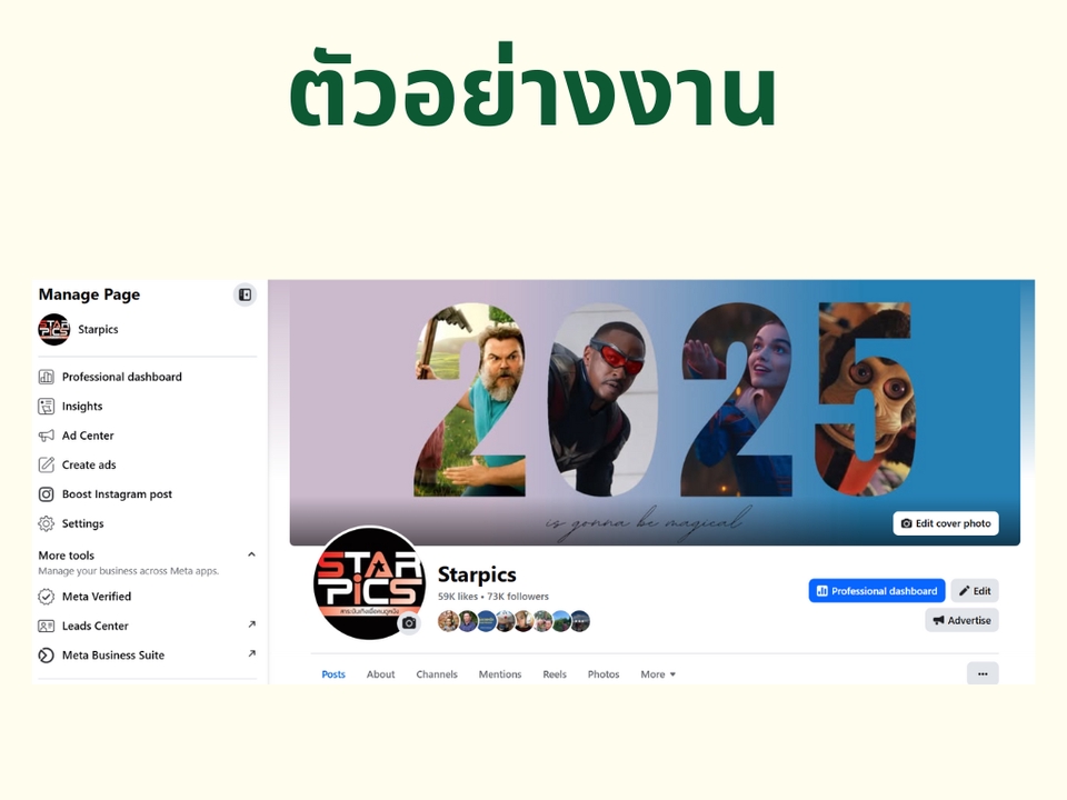 เพจที่ดูแล