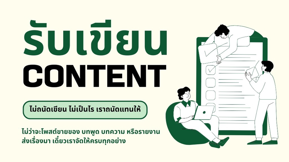 รับเขียน บทความ SEO, คอนเทนต์โพสต์ขายของ, บทพูด, เรื่องสั้น, ข่าว, แคปชั่น, รายงาน งานแปล & รีไรต์