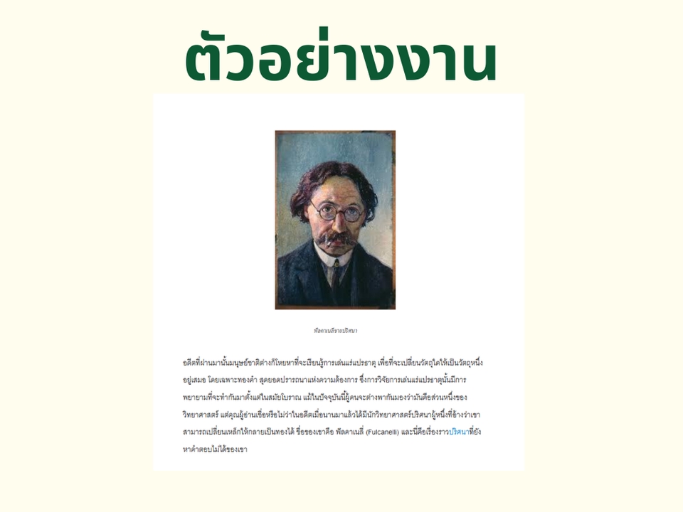 ผลงานการเขียนบทความลง Wordpress