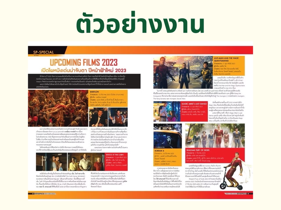ผลงานการเขียนนิตยสาร