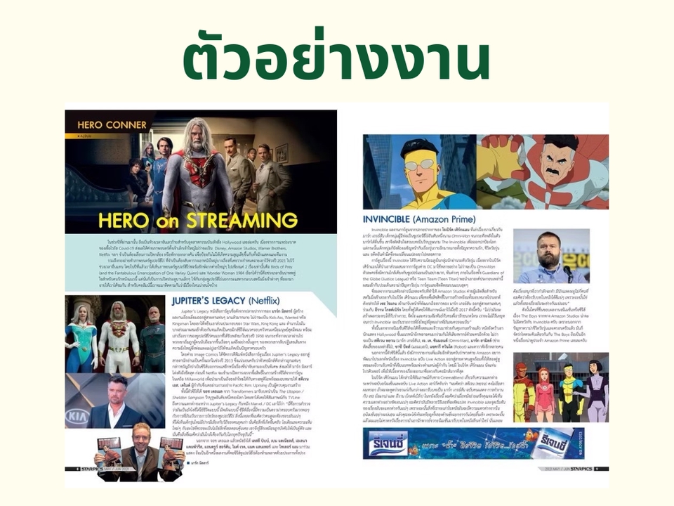 เขียนนิตยสารเพื่อให้บริษัทเข้าถึงยอดที่ต้องการ