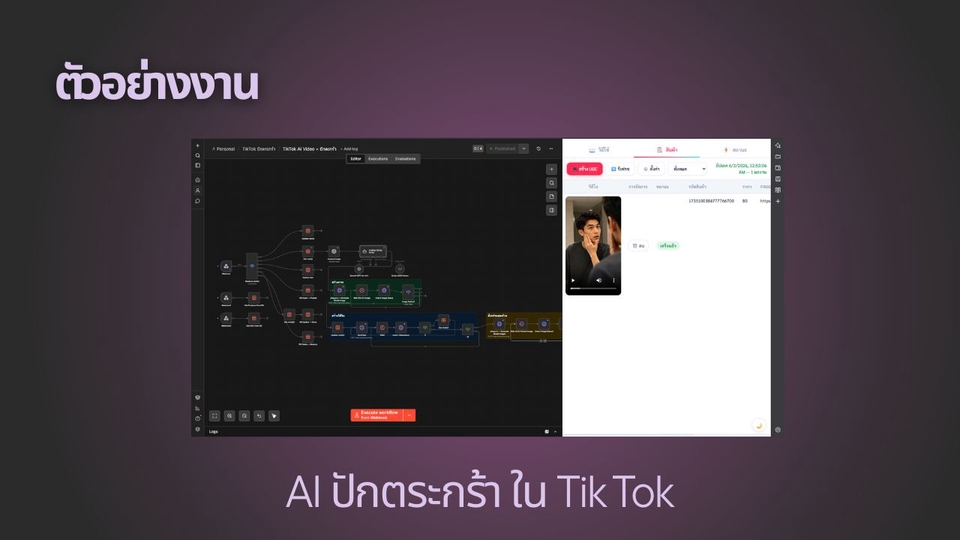 รับทำ AI Automation - รับทำ AI Workflow Automation ด้วย n8n - 2