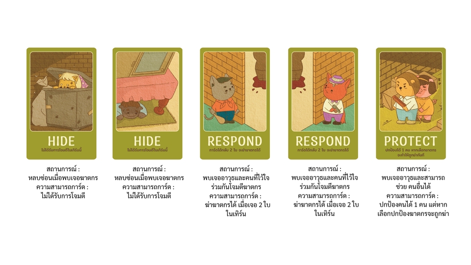 ออกแบบบอร์ดเกม - รับออกแบบภาพประกอบบอร์ดเกม - 9