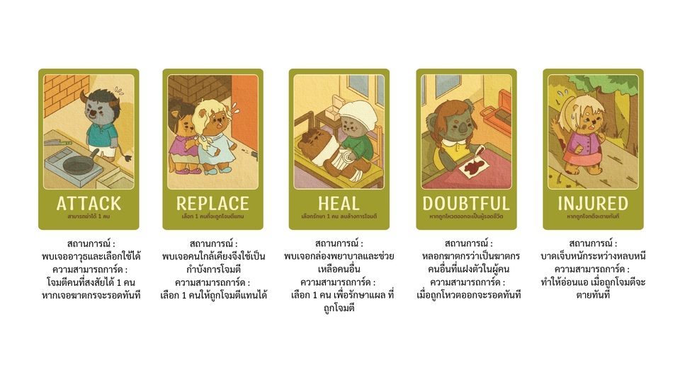 ออกแบบบอร์ดเกม - รับออกแบบภาพประกอบบอร์ดเกม - 11