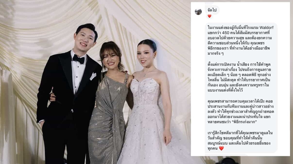 พิธีกร MC - พิธีกรงานแต่ง - 4