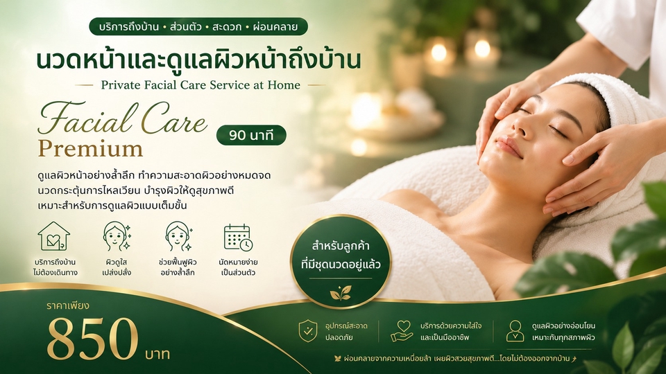 Course: Professional Lifting & Relax (90 นาที) ลูกค้ามีชุดนวดหน้า แถมนวด คอ บ่า ไหล่ ศีรษะ15 นาที