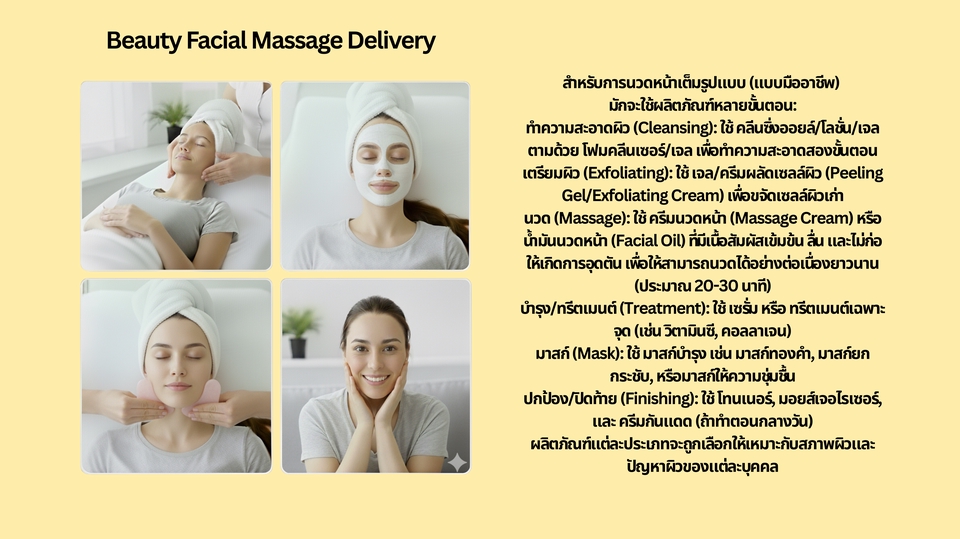 นวดหน้า - Course: Professional Lifting & Relax (90 นาที) ลูกค้ามีชุดนวดหน้า แถมนวด คอ บ่า ไหล่ ศีรษะ15 นาที - 5
