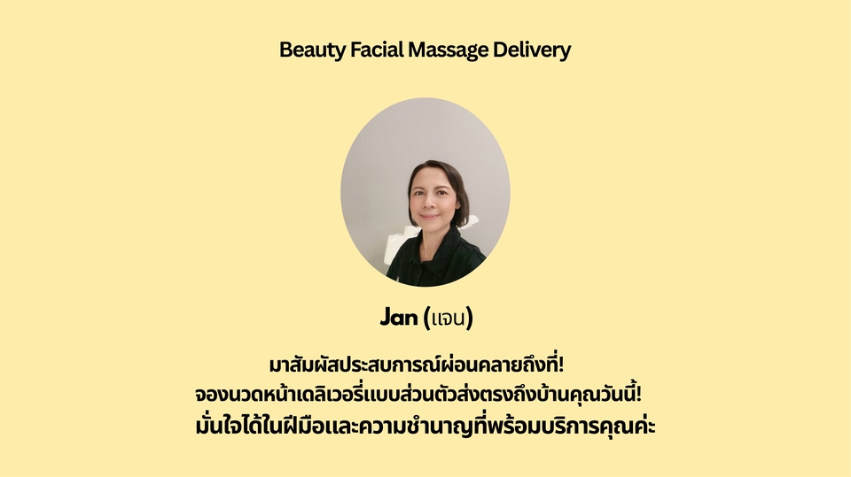 นวดหน้า - Course: Professional Lifting & Relax (90 นาที) ลูกค้ามีชุดนวดหน้า แถมนวด คอ บ่า ไหล่ ศีรษะ15 นาที - 2