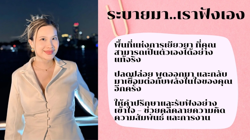 รับฟังปัญหาความรัก ปัญหาความสัมพันธ์