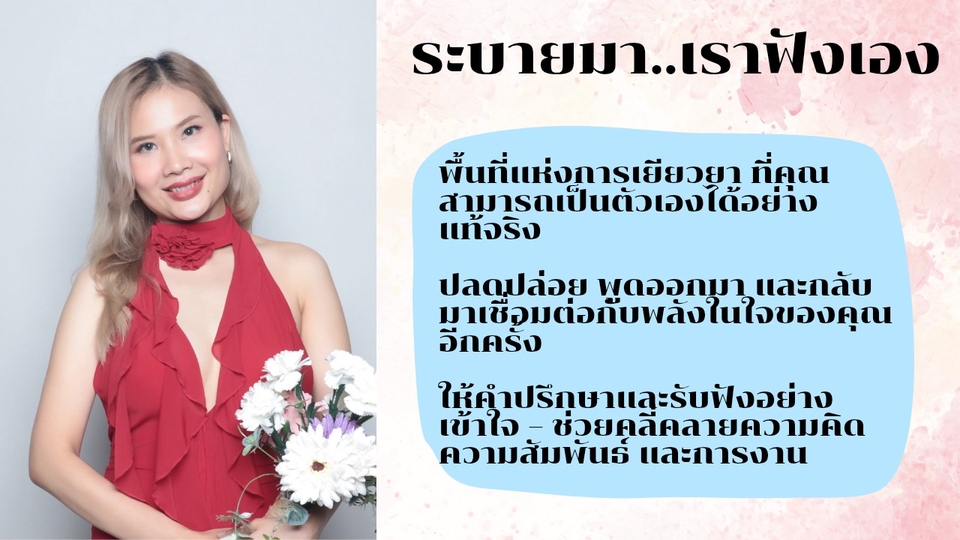 รับฟังปัญหา