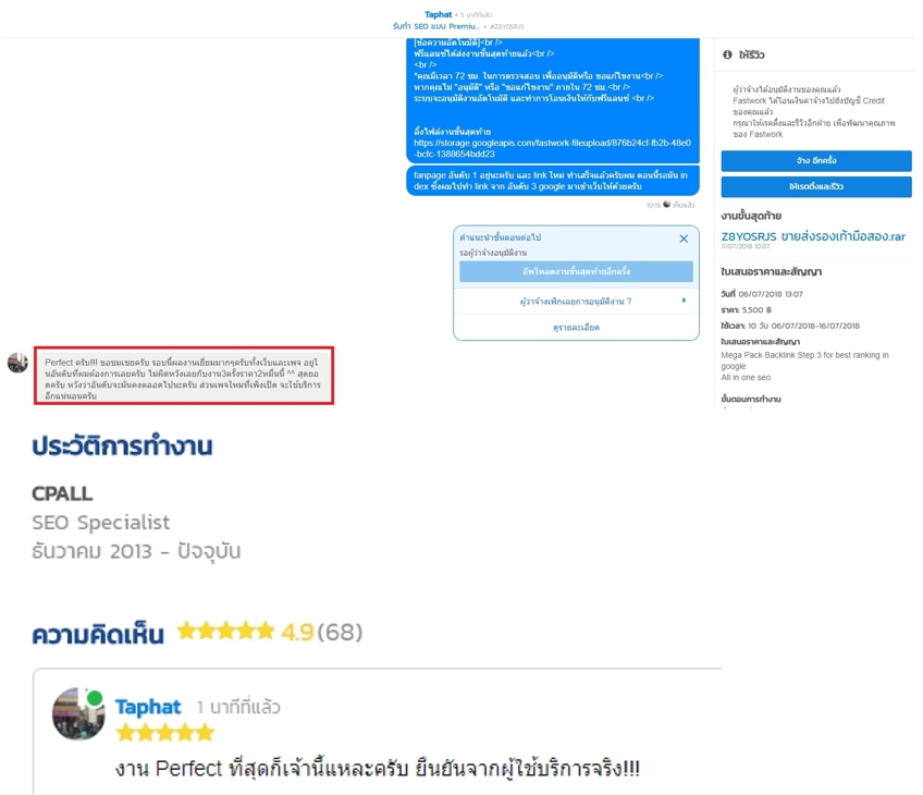 รับทำSEO CPALL รีวิวดี 5 ดาว