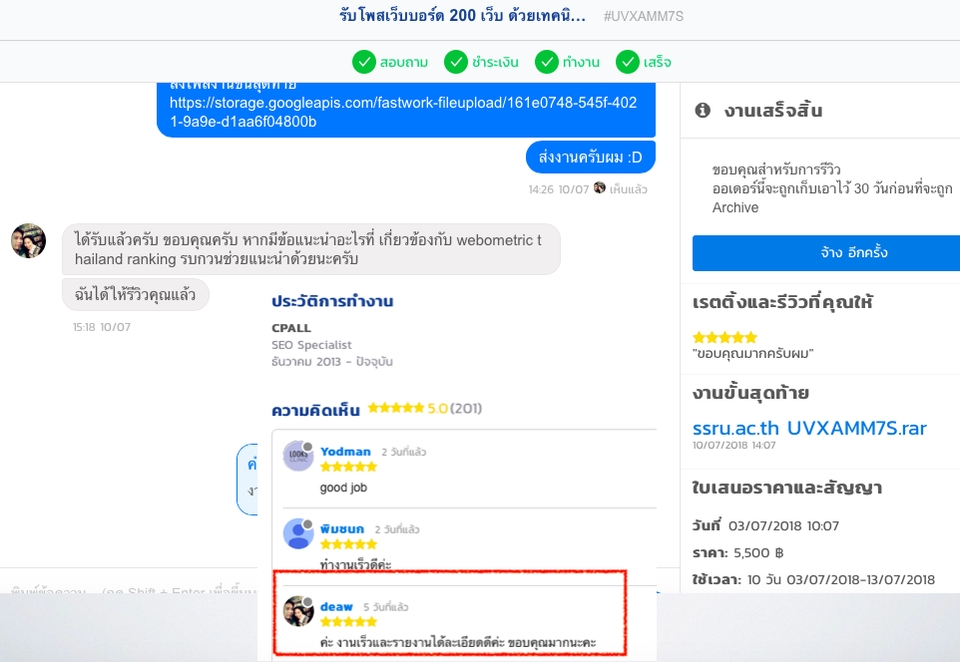 รับทำSEOเว็บไซต์เพิ่มอันดับค้นหาGoogle