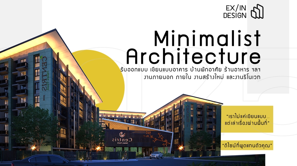 บริการงานออกแบบสถาปัตกรรม ภายนอกและภายในอาคาร บ้านพักอาศัย อาคารพาณิชย์ และร้านค้า งานรีโนเวท