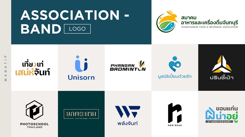 Logo - Minimal Logo | เรียบง่าย ได้คอนเซปท์ - 7