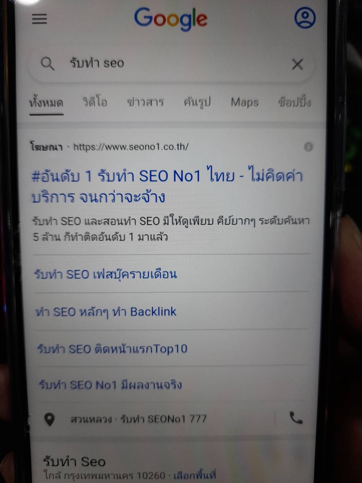 รับทำโฆษณาGoogle Ads คลิ๊กเดียวติดอันดับ
