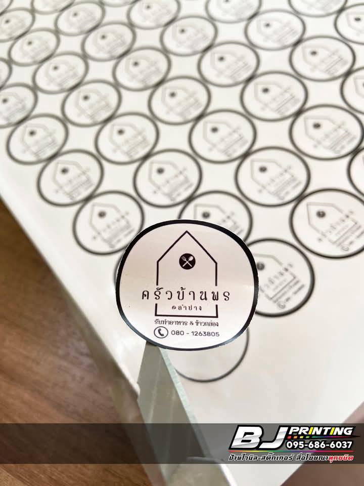 ออกแบบสติ๊กเกอร์ร้านอาหาร สติ๊กเกอร์ร้านค้า พิมพ์สติ๊กเกอร์ราคาถูก