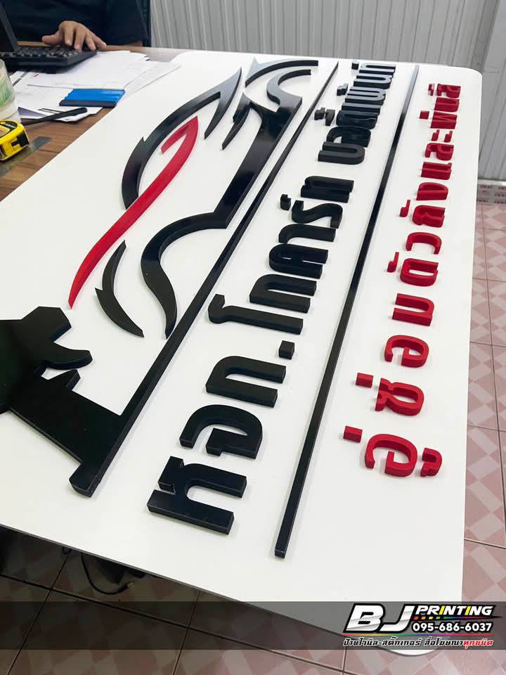 ออกแบบป้ายร้านโกคาร์มหลงเทีย ป้ายไวนิล 3มิติ