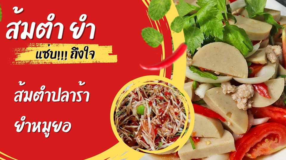 ออกแบบแบนเนอร์อาหารไทย แบนเนอร์โปรโมชั่นร้านอาหาร