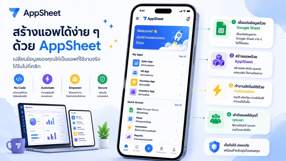 Mobile Application - สร้าง Application เชื่อมข้อมูลเข้า Google Sheet อัตโนมัติ ด้วย AppSheet - 1