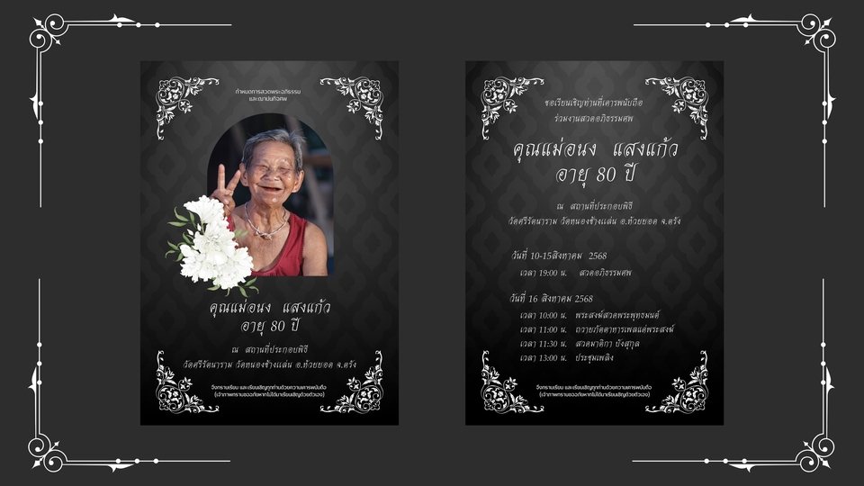 สื่อสิ่งพิมพ์และนามบัตร - ออกแบบการ์ดงานศพออนไล์ - 2