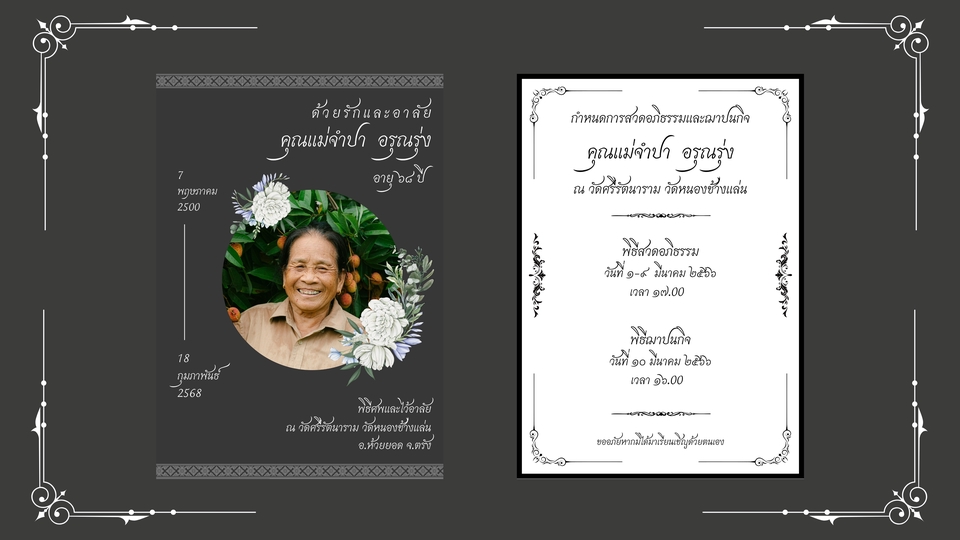 สื่อสิ่งพิมพ์และนามบัตร - ออกแบบการ์ดงานศพออนไล์ - 3