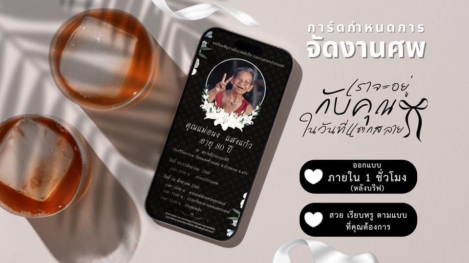 รับออกแบบการ์ดสำหรับงานศพ แบบปริ้นและแบบออนไลน์