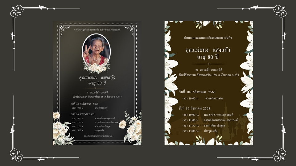 สื่อสิ่งพิมพ์และนามบัตร - ออกแบบการ์ดงานศพออนไล์ - 5