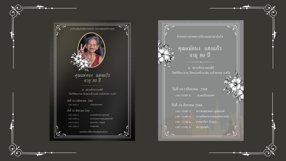 สื่อสิ่งพิมพ์และนามบัตร - ออกแบบการ์ดงานศพออนไล์ - 4