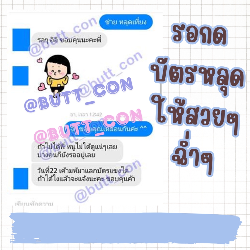รับกดบัตรคอนเสิร์ต - รับกดบัตรคอนเสิร์ต/แฟนมีต เน้นความไว ใช้หลายเครื่อง รอบัตรหลุดให้ ใส่ใจทุกออเดอร์ (ยกเลิกฟรี) - 7