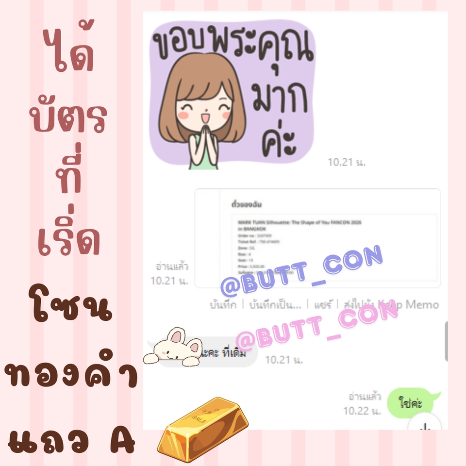 รับกดบัตรคอนเสิร์ต - รับกดบัตรคอนเสิร์ต/แฟนมีต เน้นความไว ใช้หลายเครื่อง รอบัตรหลุดให้ ใส่ใจทุกออเดอร์ (ยกเลิกฟรี) - 4