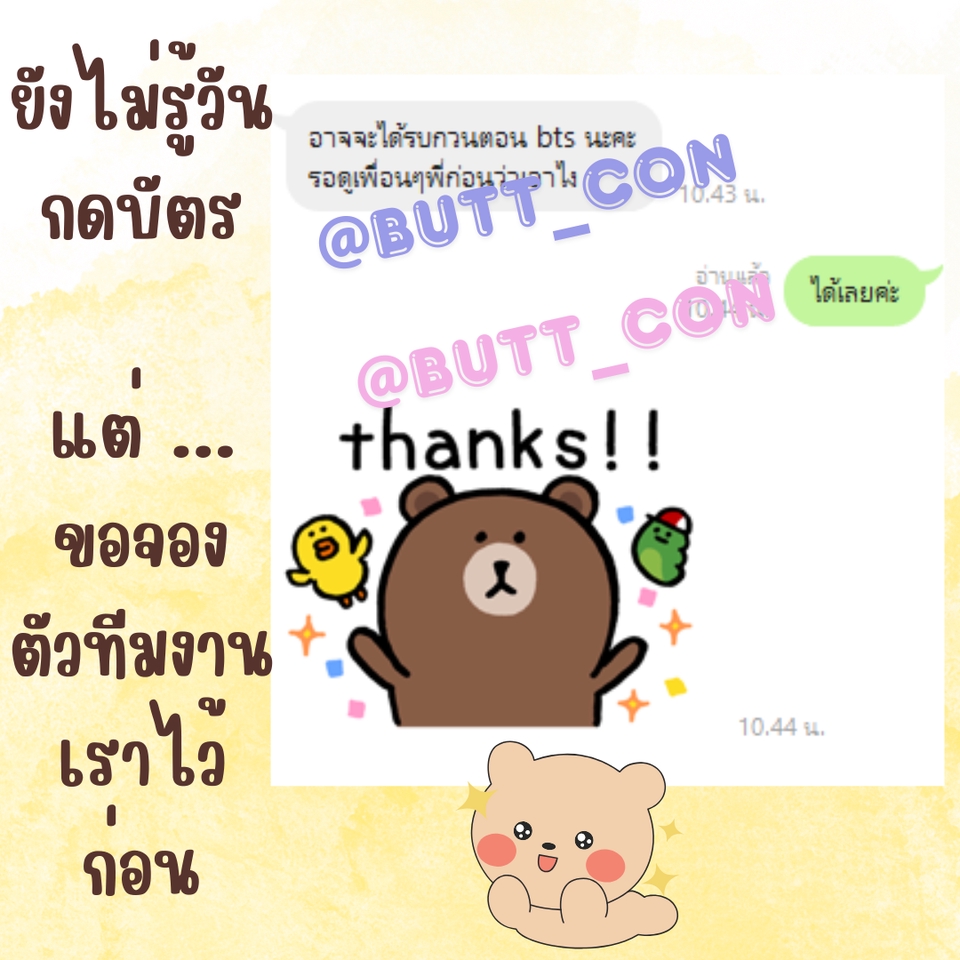 รับกดบัตรคอนเสิร์ต - รับกดบัตรคอนเสิร์ต/แฟนมีต เน้นความไว ใช้หลายเครื่อง รอบัตรหลุดให้ ใส่ใจทุกออเดอร์ (ยกเลิกฟรี) - 6