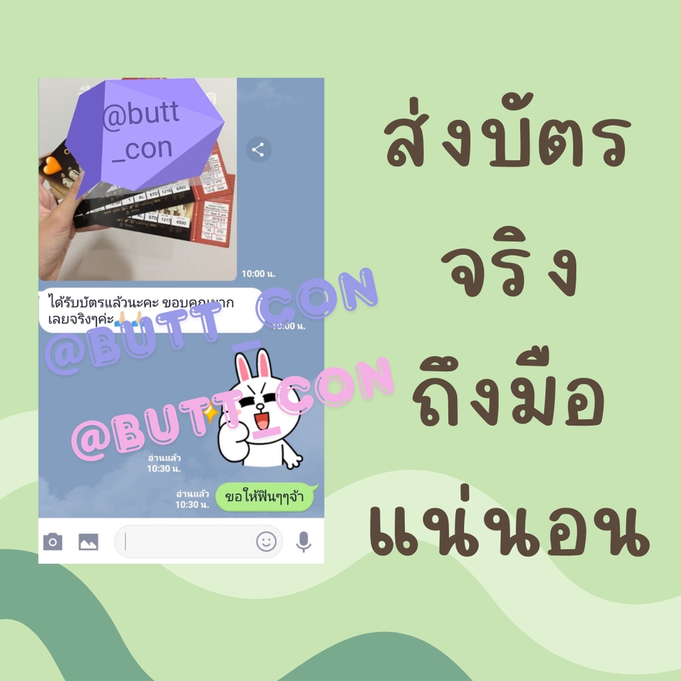 รับกดบัตรคอนเสิร์ต - รับกดบัตรคอนเสิร์ต/แฟนมีต เน้นความไว ใช้หลายเครื่อง รอบัตรหลุดให้ ใส่ใจทุกออเดอร์ (ยกเลิกฟรี) - 8