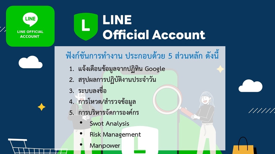 รับพัฒนาระบบบริหารจัดการองค์กรภายใต้ Line OA