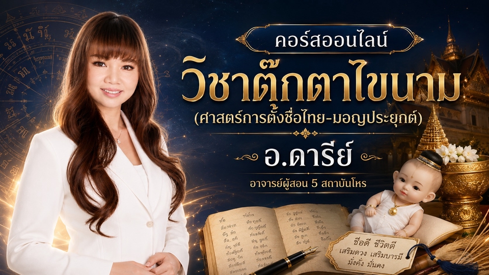 สอนวิชาตุ๊กตาไขนาม