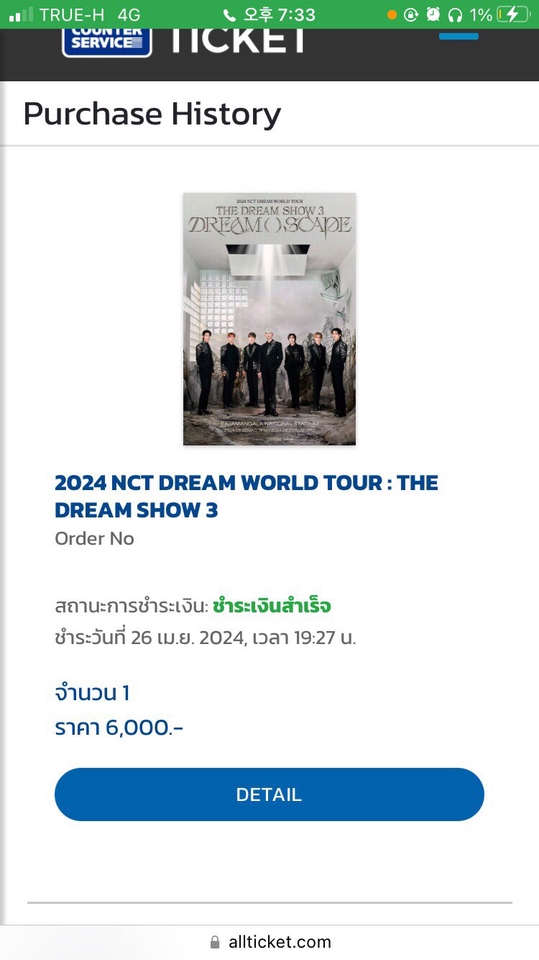 รับกดบัตรคอนเสิร์ต - รับกดบัตรคอนเสิร์ต - 4