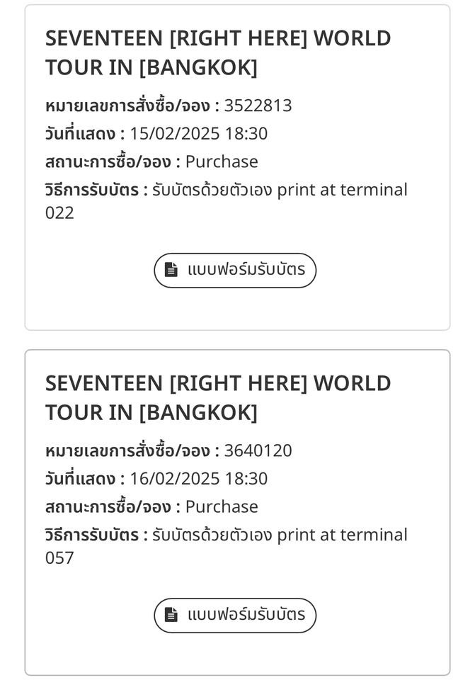 รับกดบัตรคอนเสิร์ต - รับกดบัตรคอนเสิร์ต - 3