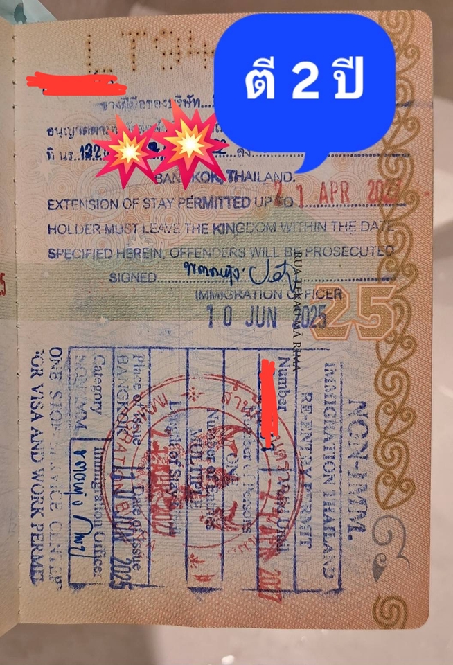 รับต่อวีซ่าไทย ต่อวีซ่า 2 ปี ต่ออายุวีซ่า