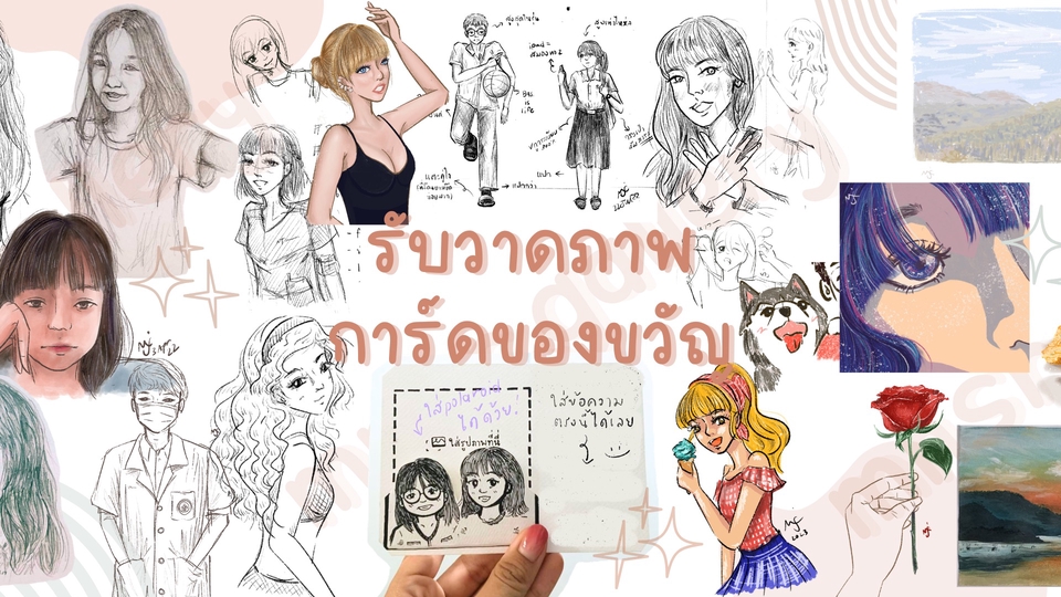 รับจ้างวาดภาพ วาดรูปการ์ตูน ลายเส้นกึ่งเสมือนจริง ทำการ์ดของขวัญของที่ระลึก แบบดิจิตอลหรือบนกระดาษ