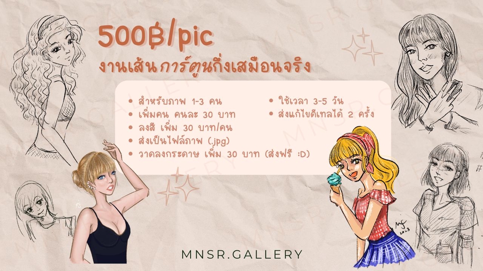 งานเส้นการ์ตูนกึ่งเสมือนจริง