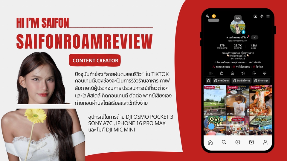 โปรโมทเพจเฟสบุ๊ค: รีวิวช่อง SAIFONROAMREVIEW บน Tiktok โปรโมทช่อง เพิ่มผู้ติดตาม tiktok ปั๊มยอดติดตาม ปั๊มไลค์ เพิ่มคนติดตามติ๊กต๊อก แชร์โพส โพสลงกลุ่ม โปรโมทสินค้า โปรโมทติ๊กต๊อก ปั๊มไลค์เพจ ปั๊มวิว เพิ่มวิว